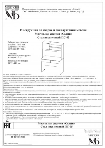 Стол письменный ПС-05 Селфи крафт/белый в Раисино - raisino.mebel54.com | фото